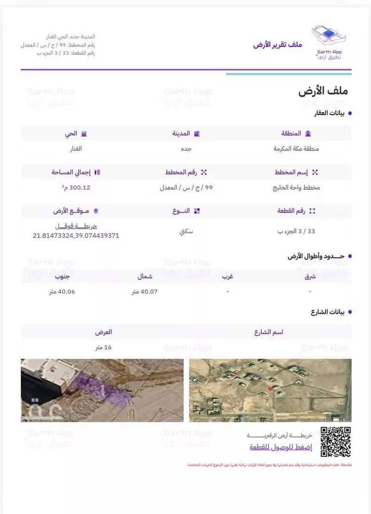 أرض للبيع في شارع سعود بن عبدالعزيز ، حي الفنار ، جدة ، جدة