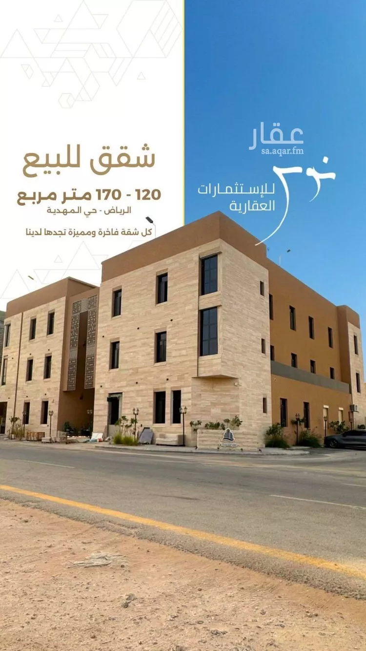 شقة للبيع في شارع أبي الشيخ الأصبهاني, حي المهدية, مدينة الرياض, منطقة الرياض