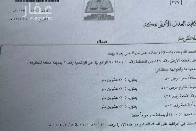 أرض للبيع في شارع سلام, حي البيعة, مدينة مكة المكرمة, منطقة مكة المكرمة صورة 3