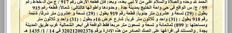 أرض للبيع في شارع البراء, حي البحيرات, مدينة جدة, منطقة مكة المكرمة صورة 4