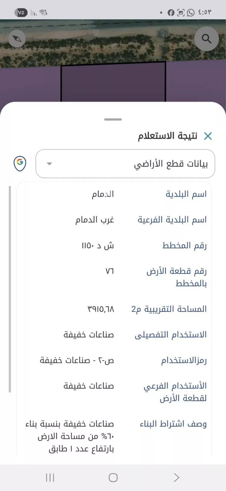 أرض للبيع في شارع الدمام 1009, حي الصناعية الثانية, مدينة الدمام, المنطقة الشرقية صورة 2
