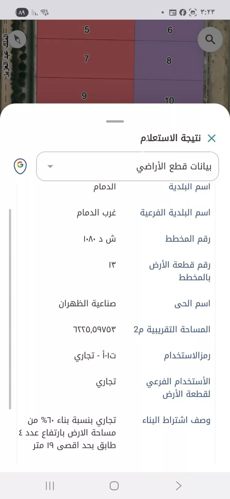 أرض للبيع في شارع طريق الملك عبدالعزيز, حي حي صناعية الظهران, مدينة الدمام, المنطقة الشرقية صورة 3