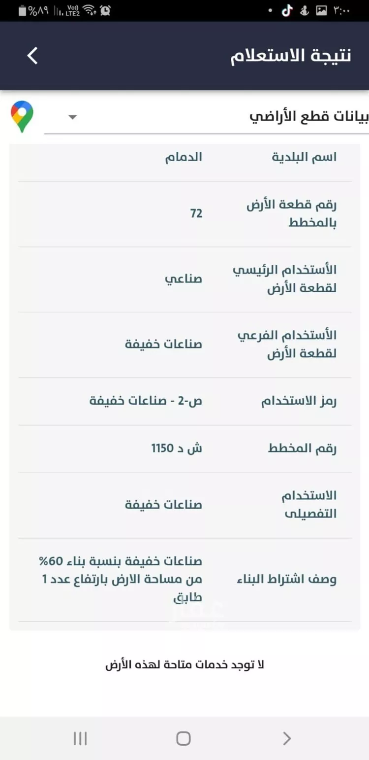 أرض للبيع في شارع الدمام 1009, حي الصناعية الثانية, مدينة الدمام, المنطقة الشرقية صورة 2