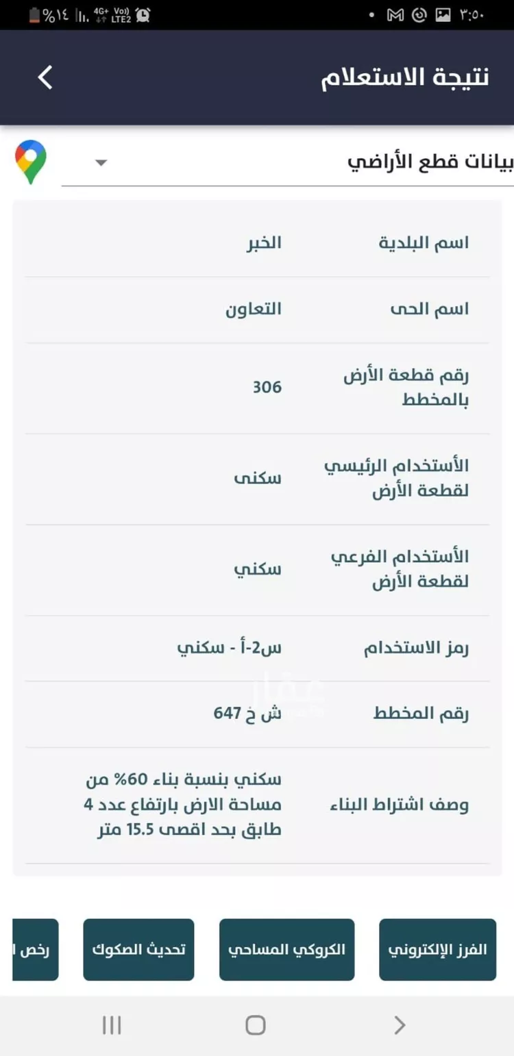 أرض للبيع في حي التعاون, مدينة الخبر, المنطقة الشرقية صورة 2