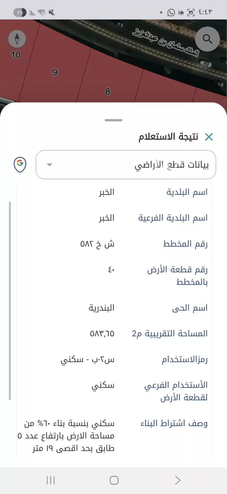 أرض للبيع في شارع توفيق ابن احمد, حي البندرية, مدينة الخبر, المنطقة الشرقية
