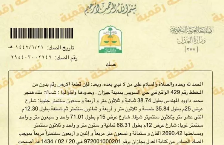 Land for Sale in Jazan Al Bashair