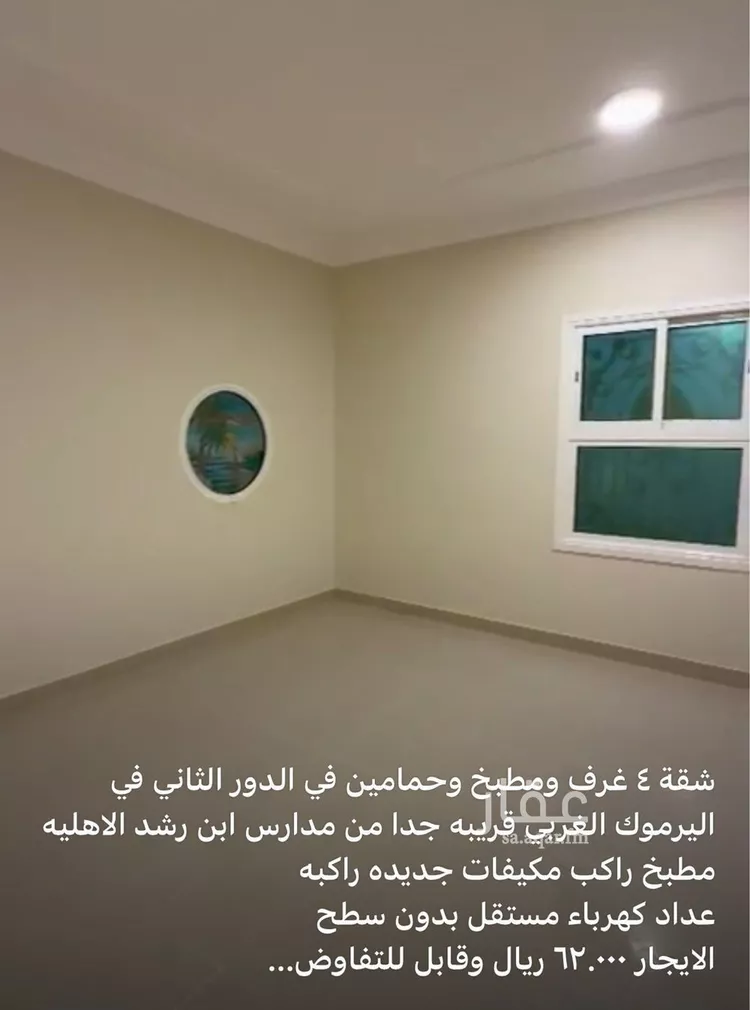 شقة للإيجار في شارع الحريق, حي اليرموك, مدينة الرياض, منطقة الرياض