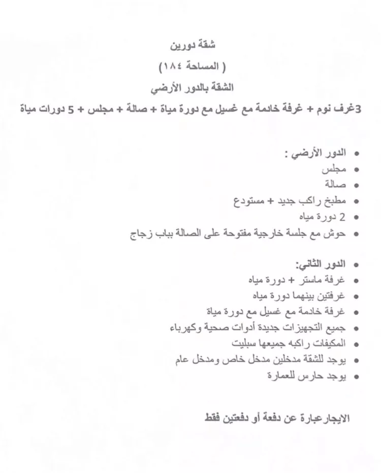Apartment for Rent in Riyadh Al Yasmin 6