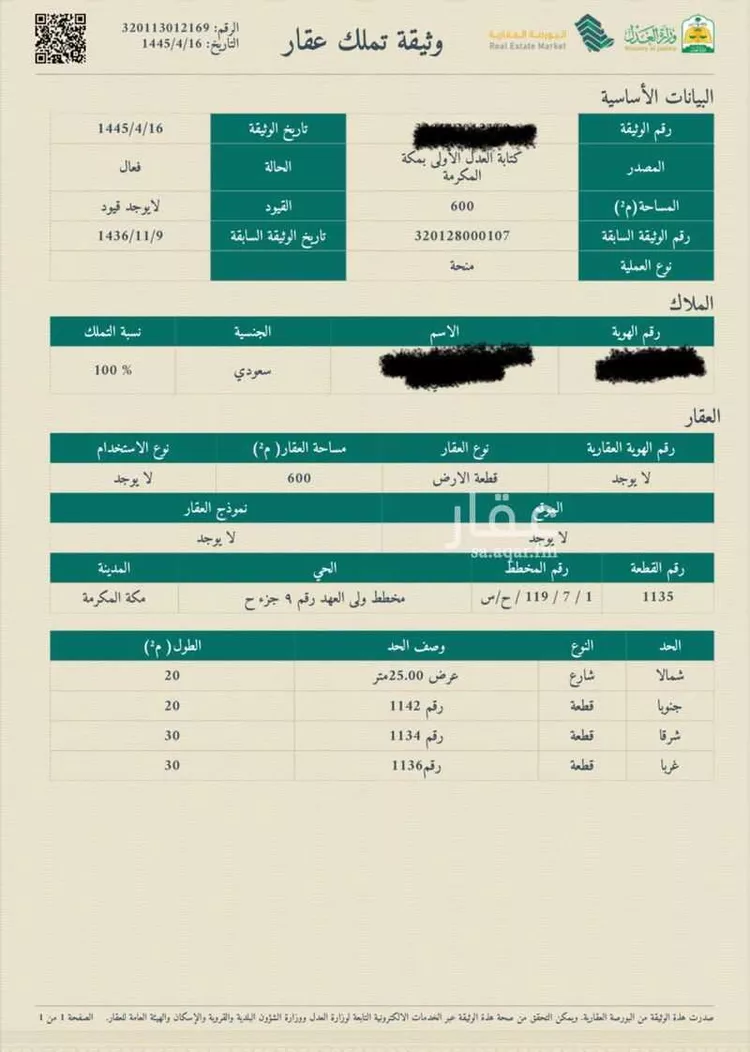 أرض للبيع في شارع الروحان ، حي ولي العهد ، مكة ، منطقة مكة المكرمة