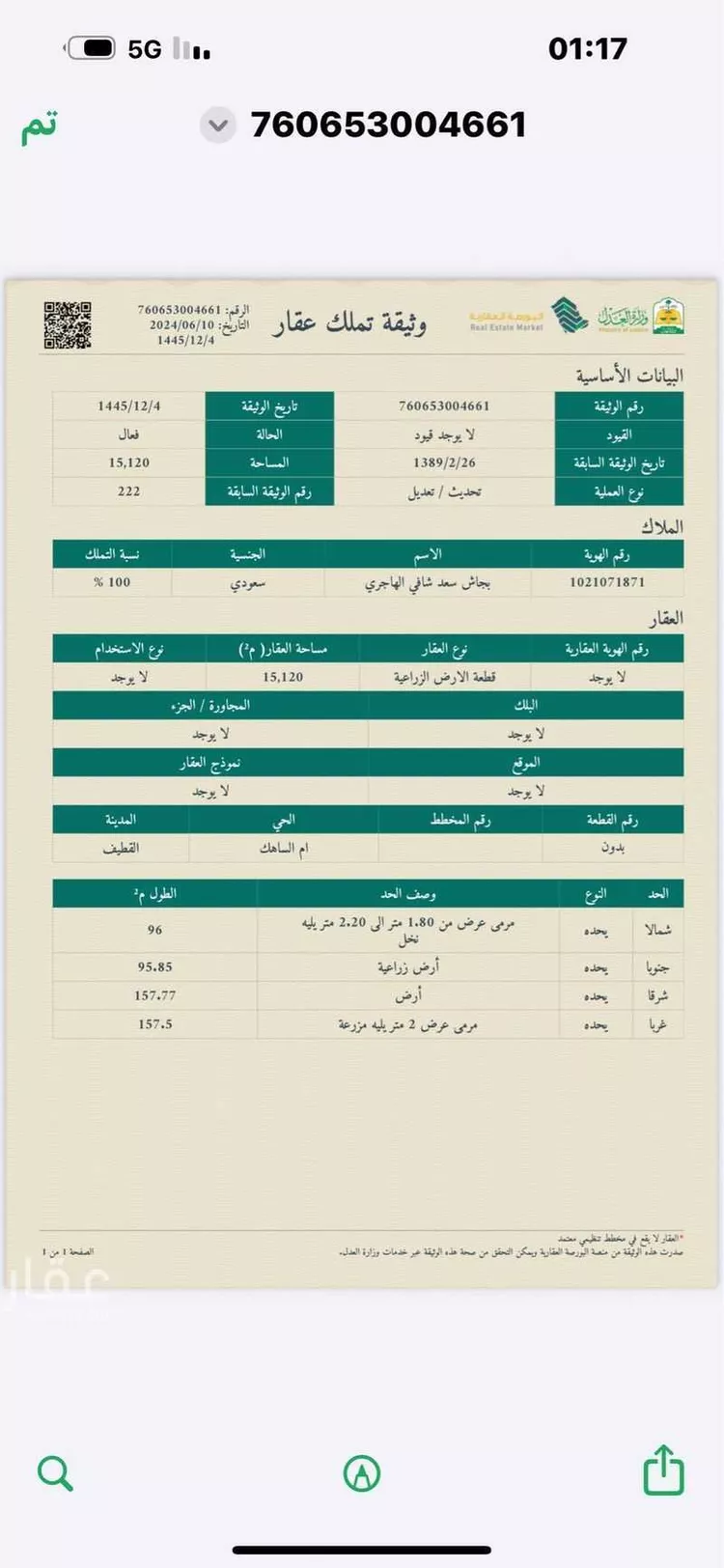 مزرعة للبيع في حي الخترشية ، صفوى ، القطيف صورة 2