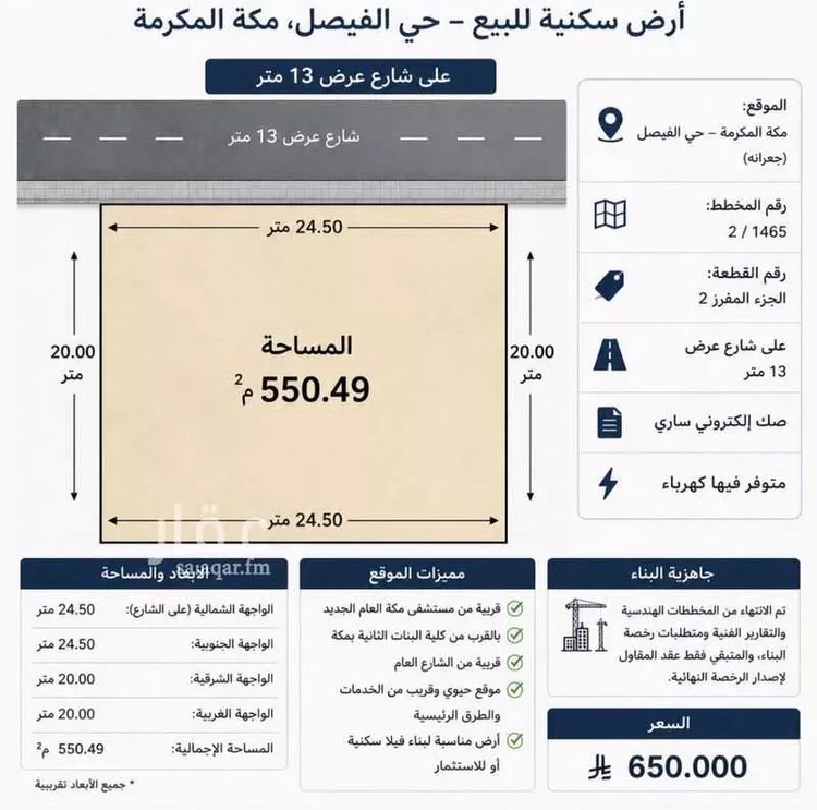 أرض للبيع في شارع 86 جعرانة 1, حي جعرانة, مدينة مكة المكرمة, منطقة مكة المكرمة صورة 2