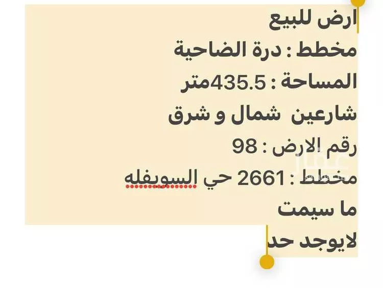 أرض للبيع في شارع السويفلة جديد 158 ، حي السويفلة ، حائل ، منطقة حائل