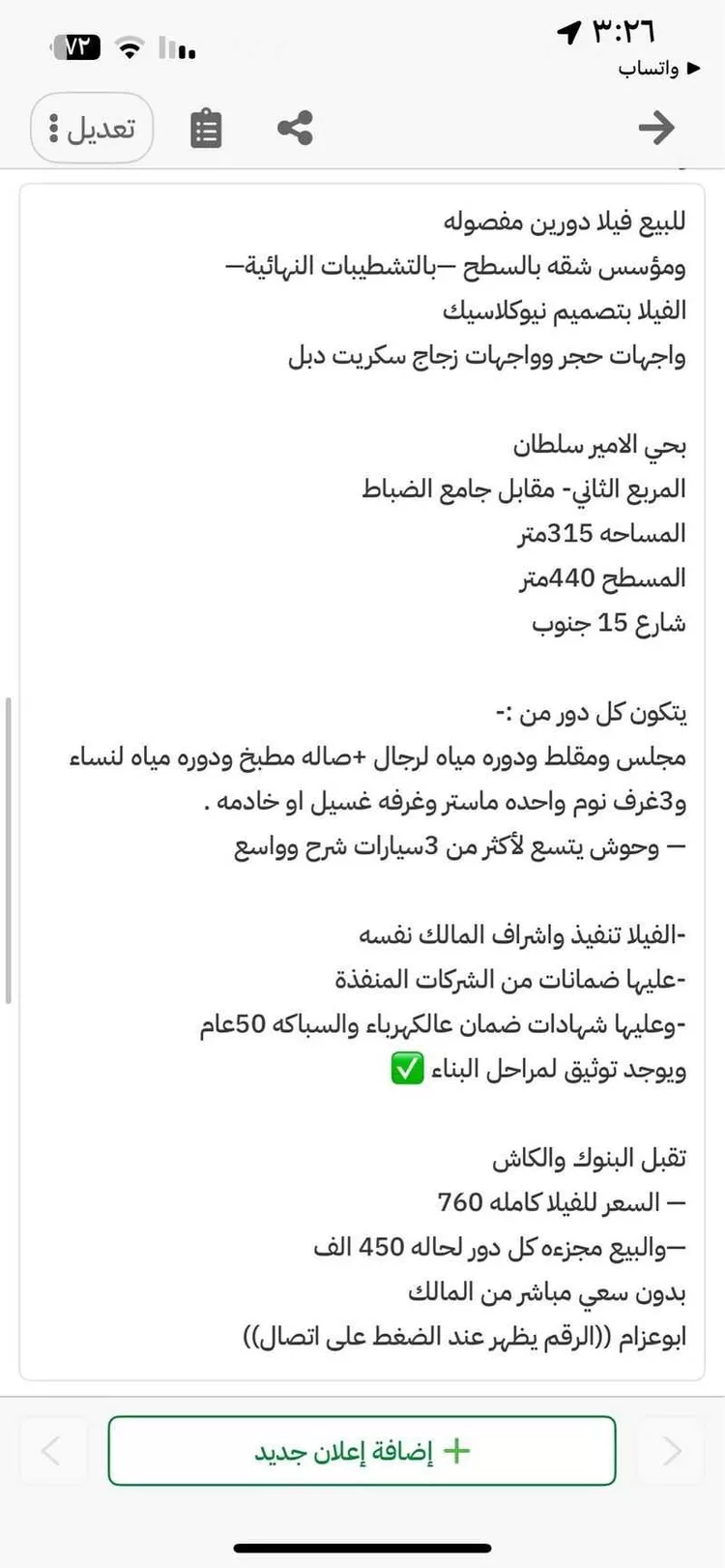 فيلا للبيع في شارع 4337594, حي الأمير سلطان بن عبدالعزيز, مدينة المجمعة, منطقة الرياض صورة 3