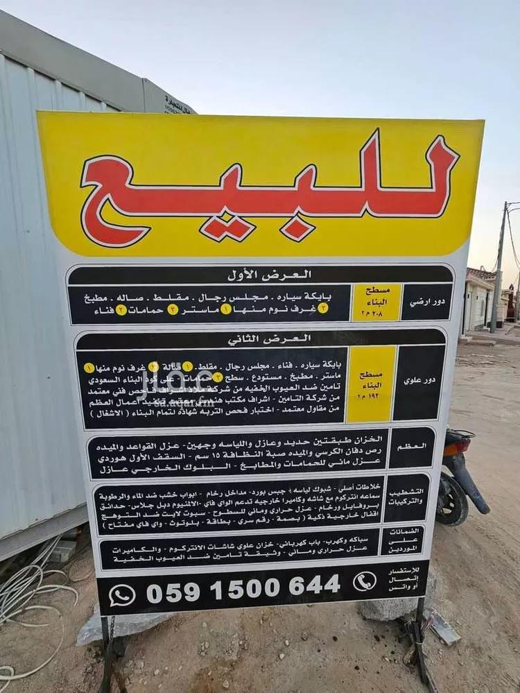 Floor for Sale in Al Muzahimiyah Al Hada 11