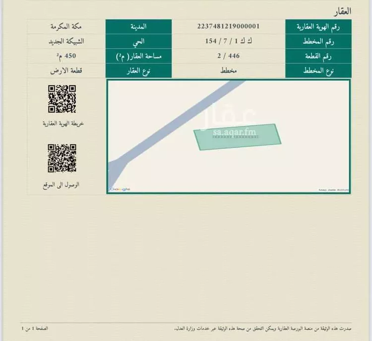 أرض للبيع في حي الشبيكة الجديد, مدينة مكة المكرمة, منطقة مكة المكرمة