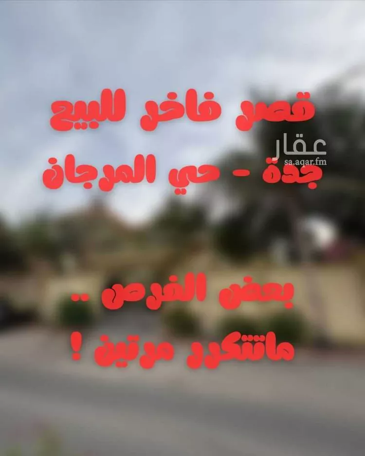 Land for Sale in Jeddah Al Murjan