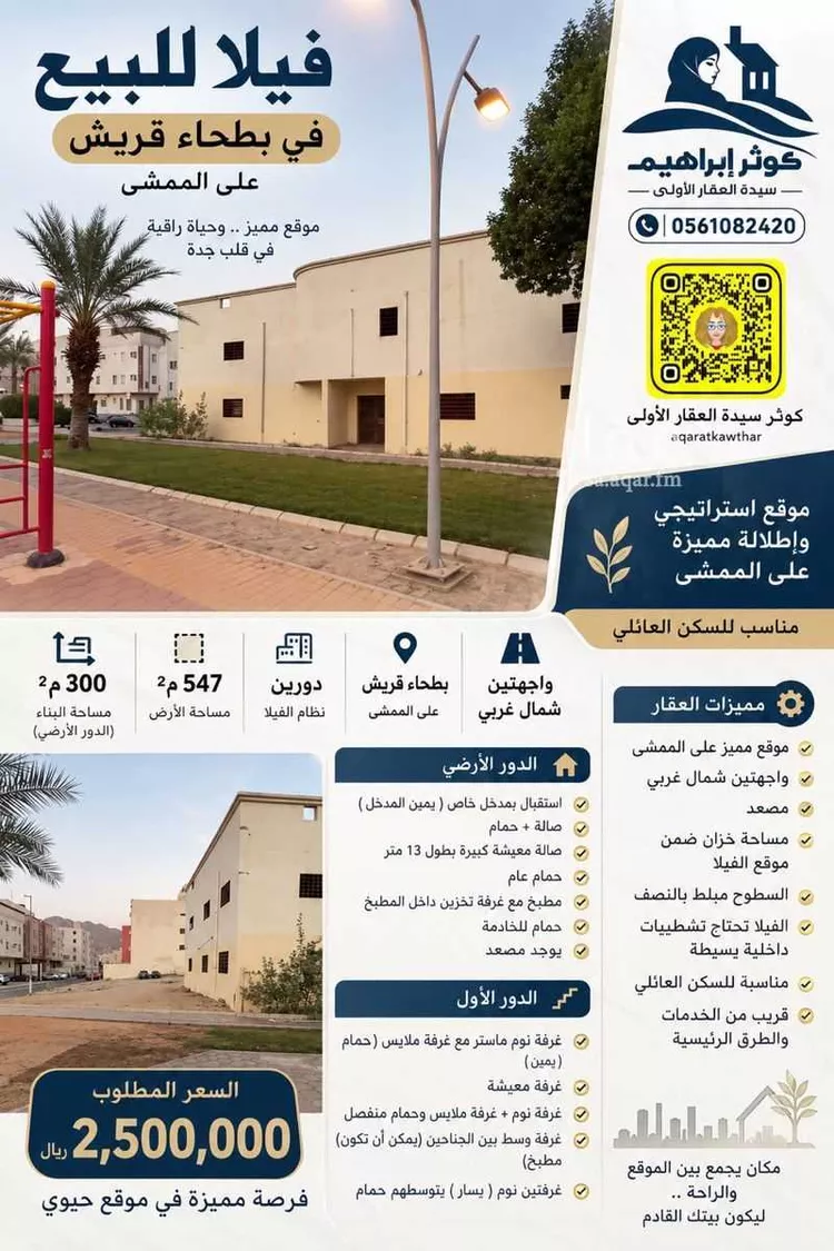 فيلا للبيع في شارع افضل بن باد, حي بطحاء قريش, مدينة مكة المكرمة, منطقة مكة المكرمة