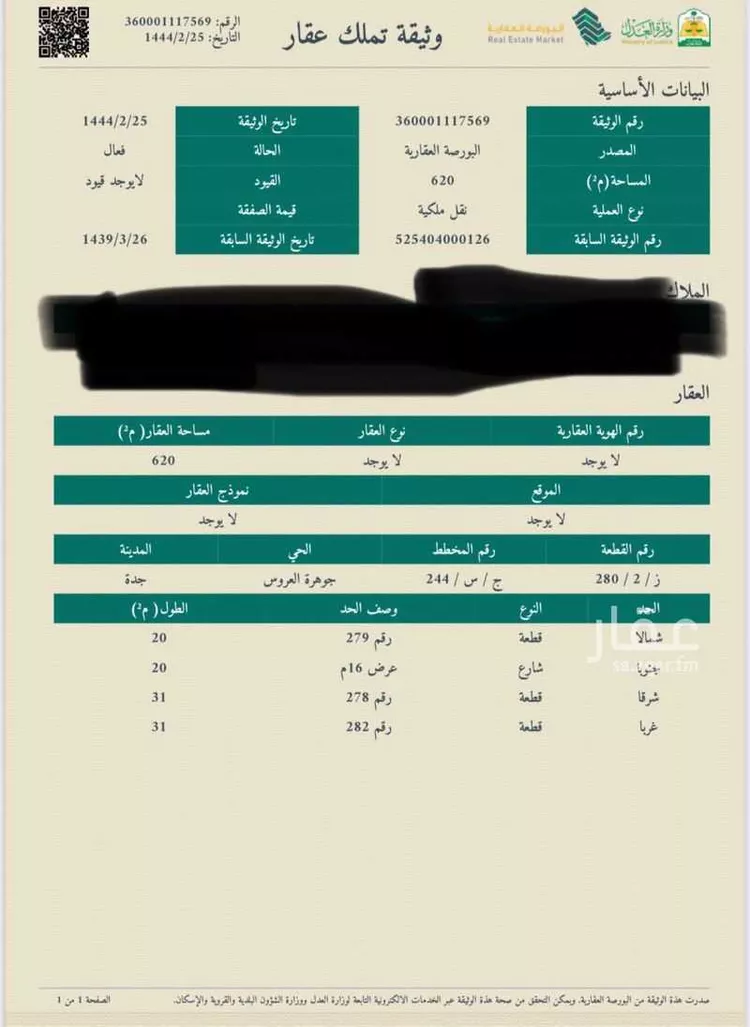 أرض للبيع في شارع مصطفى حامد ، حي الدرة ، جدة ، جدة