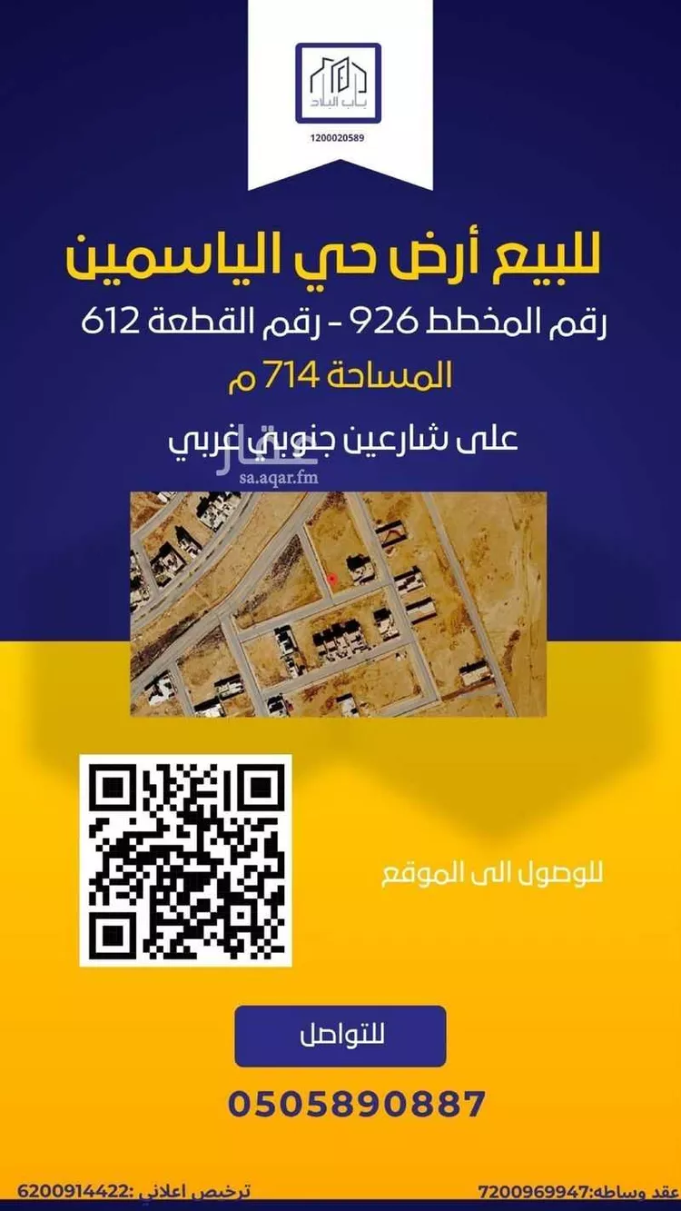Land for Sale in Az Zulfi Ar Rayan
