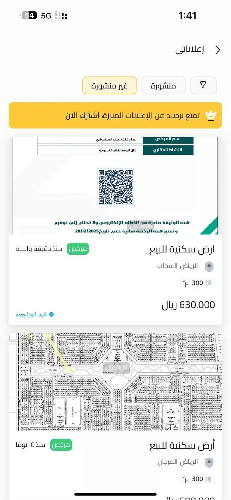 أرض للبيع في شارع الضوء, حي السحاب, مدينة الرياض, منطقة الرياض صورة 2