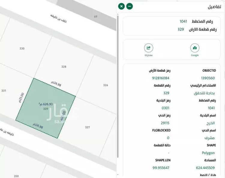 Land for Sale in Al Kharj Mishrif