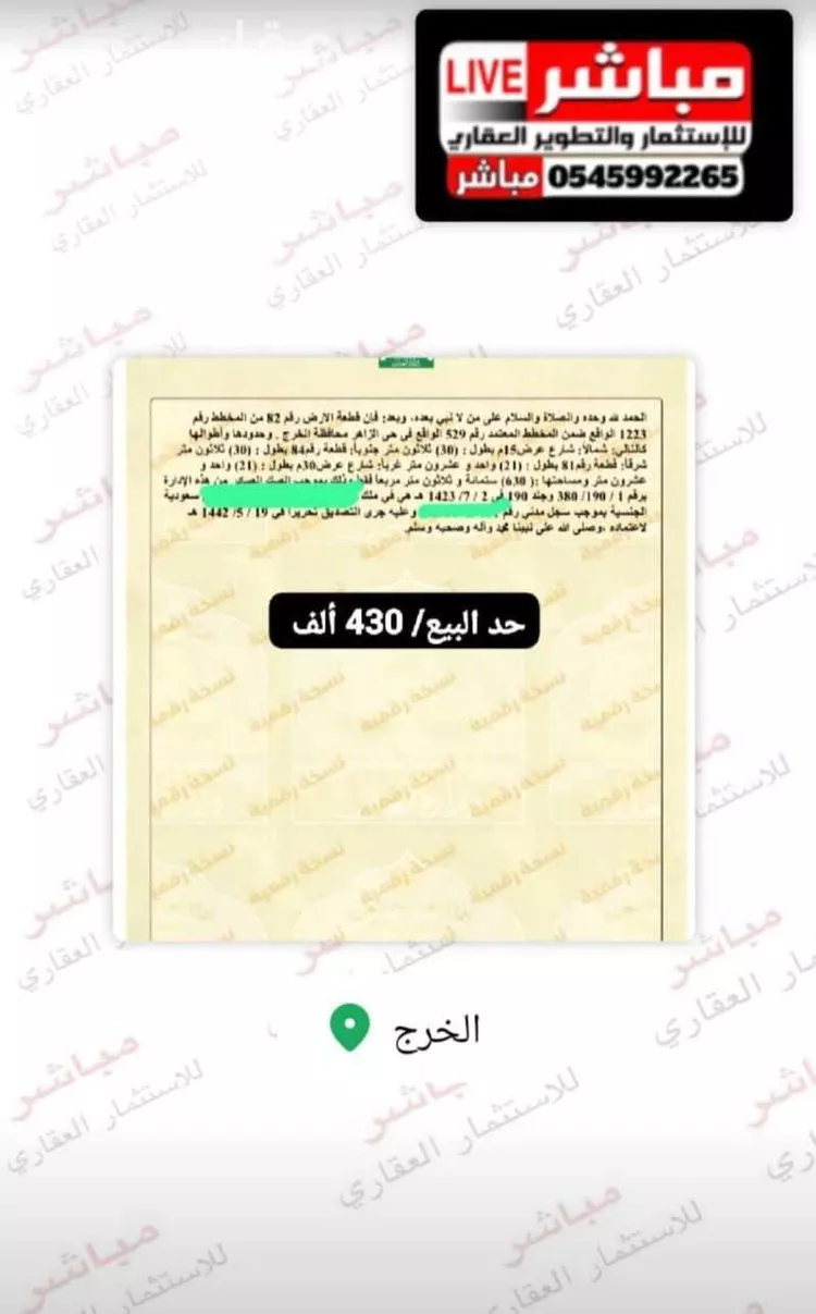 أرض للبيع في شارع شرحبيل بن حسنة, حي الفيصلية, مدينة الخرج, منطقة الرياض