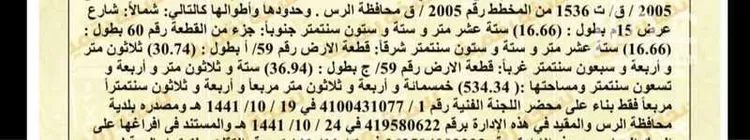 أرض للبيع في مدينة العبيله, منطقة القصيم