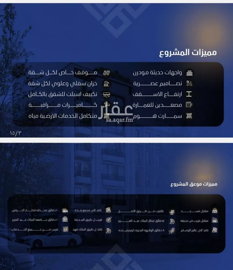 شقة للبيع في شارع عرابه ابن شماخ, حي النزهة, مدينة جدة, منطقة مكة المكرمة صورة 3