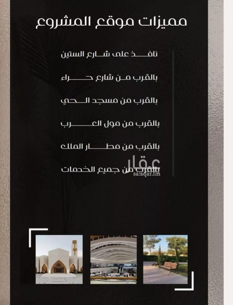 شقة للبيع في شارع عروان, حي النزهة, مدينة جدة, منطقة مكة المكرمة صورة 4