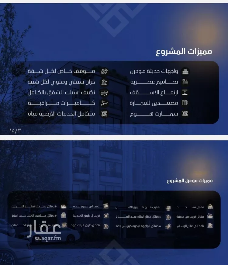 شقة للبيع في شارع عرابه ابن شماخ, حي النزهة, مدينة جدة, منطقة مكة المكرمة صورة 3