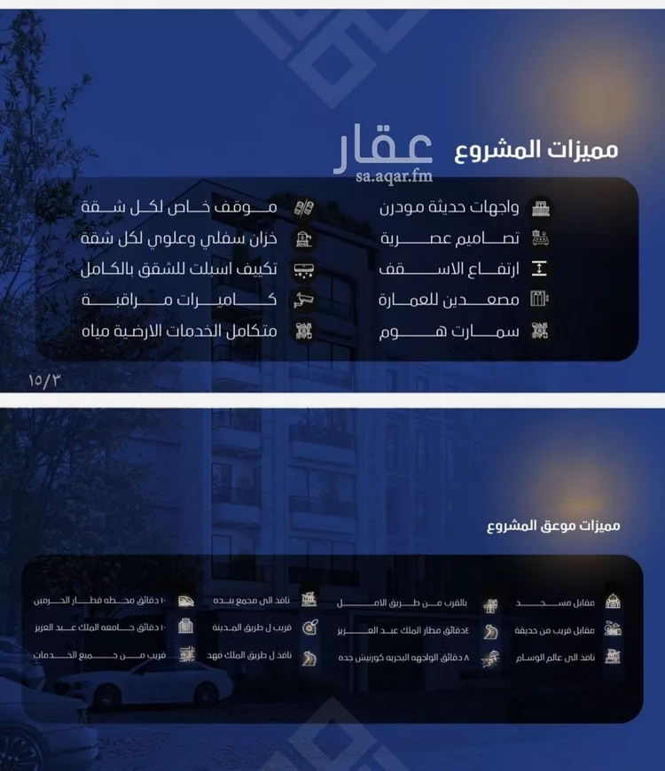 شقة للبيع في شارع عرابه ابن شماخ, حي النزهة, مدينة جدة, منطقة مكة المكرمة صورة 2