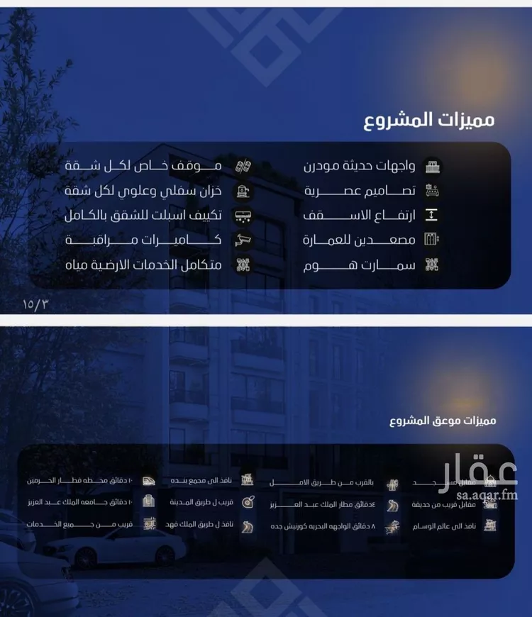 شقة للبيع في شارع عرابه ابن شماخ, حي النزهة, مدينة جدة, منطقة مكة المكرمة صورة 3