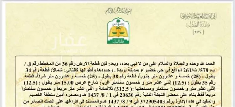 أرض للبيع في شارع خضيراء 198 ، حي المظلل ، بريدة ، بريدة صورة 2