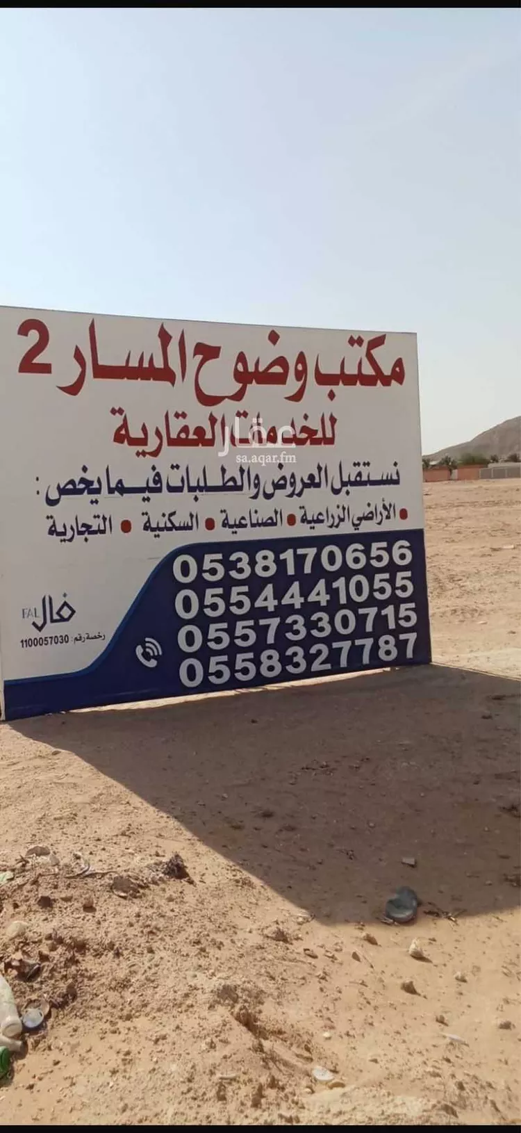 Land for Sale in Al Kharj Al Rafia