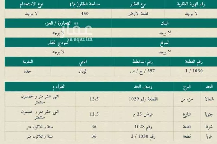 أرض للبيع في مدينة جدة, منطقة مكة المكرمة