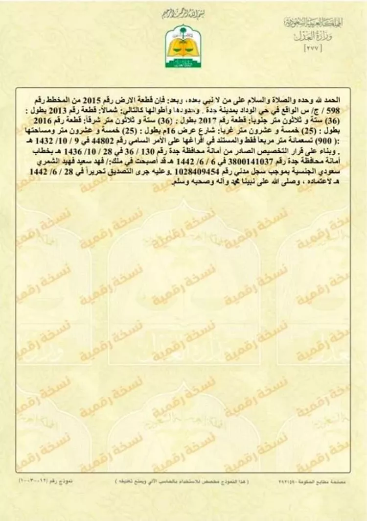 أرض للبيع في ذهبان ، جدة