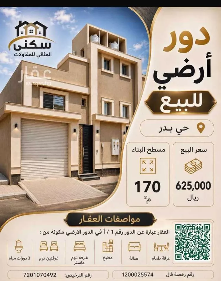 دور للبيع في شارع العباس بن جرير, حي بدر, مدينة الرياض, منطقة الرياض