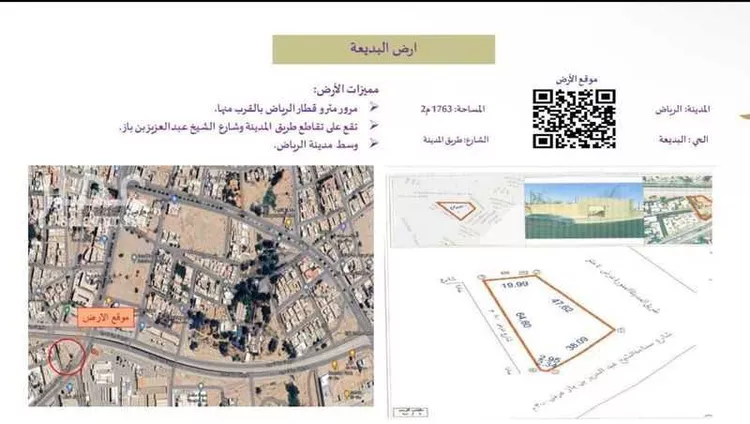 أرض للبيع في شارع سماحة الشيخ عبدالعزيز بن باز, حي البديعة, مدينة الرياض, منطقة الرياض صورة 2