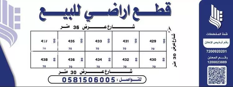 Land for Sale in Riyadh Mansuriyah