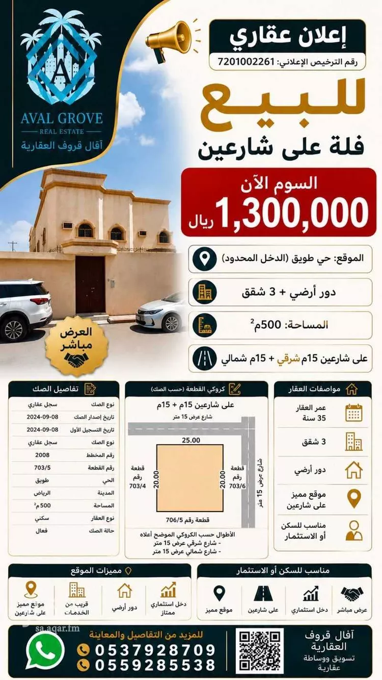 فيلا للبيع في شارع الرصينيه, حي طويق, مدينة الرياض, منطقة الرياض