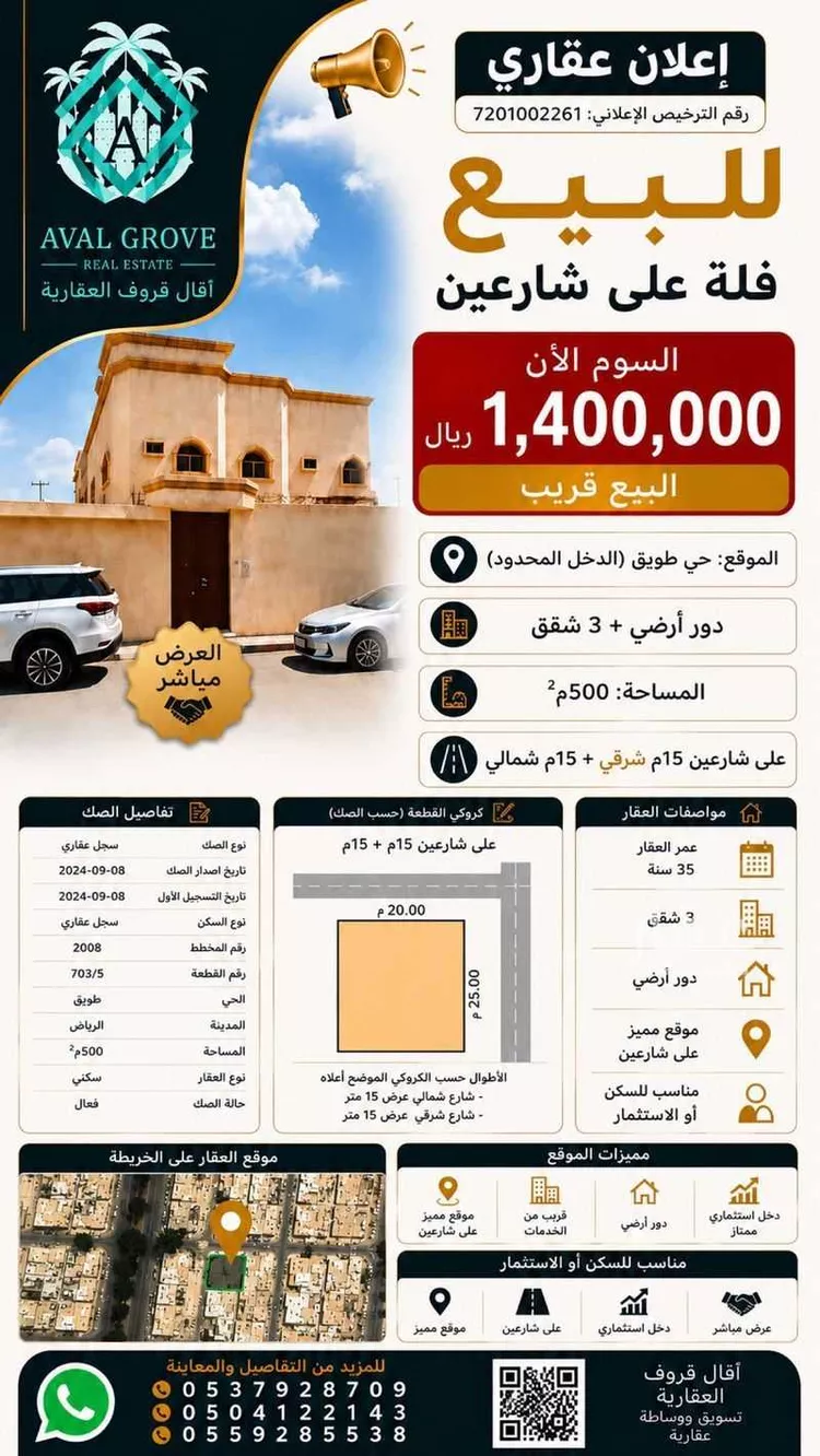 فيلا للبيع في شارع الرصينيه, حي طويق, مدينة الرياض, منطقة الرياض