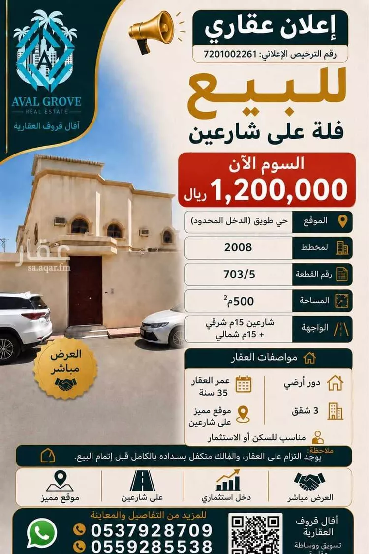 فيلا للبيع في شارع الرصينيه, حي طويق, مدينة الرياض, منطقة الرياض صورة 5