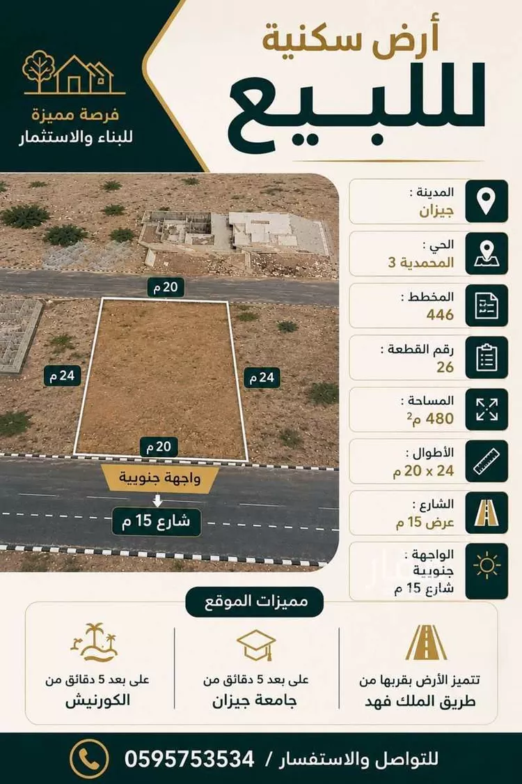 أرض للبيع في حي المحمدية 3, مدينة جازان, منطقة جازان