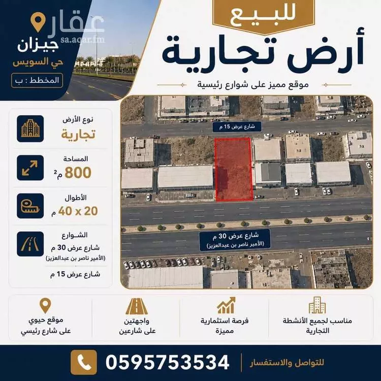 Land for Sale in Jazan As Suways