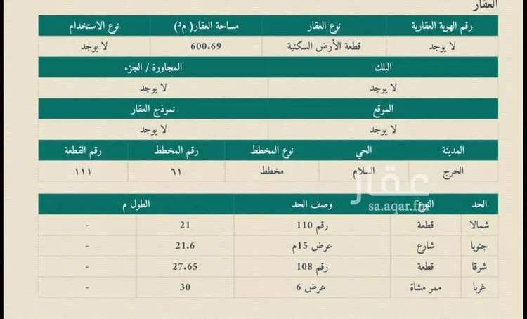 أرض للبيع في شارع عمار ابن ياسر, حي السلام, مدينة الخرج, منطقة الرياض صورة 3