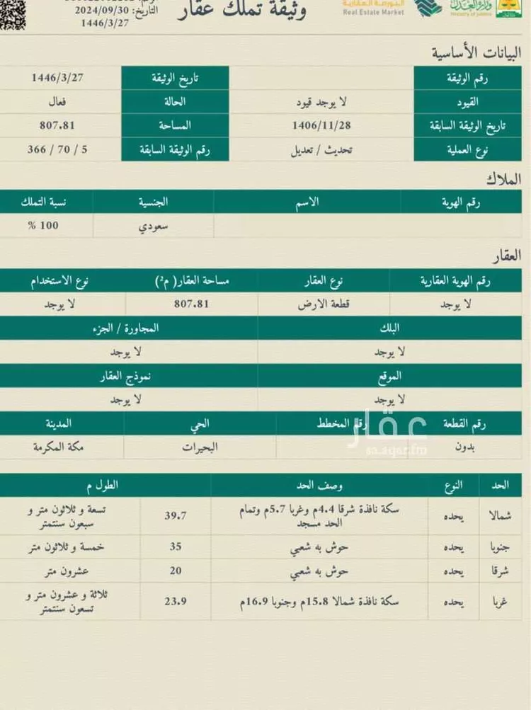 Land for Sale in Mecca Al Buhayrat صورة 2