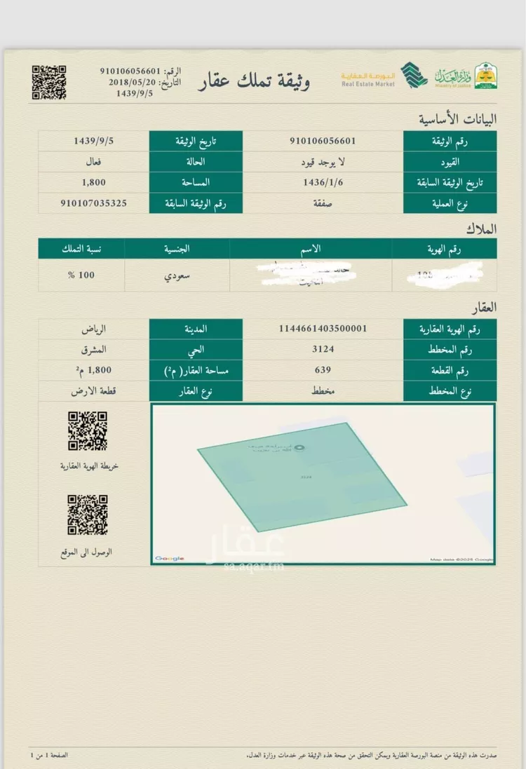 استراحة للبيع في شارع 354263, حي المشرق, مدينة الرياض, منطقة الرياض