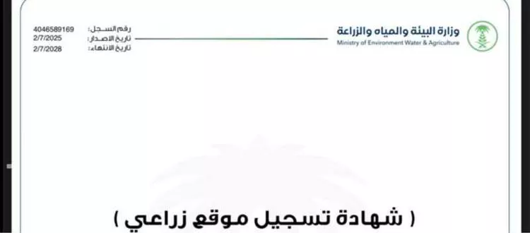 أرض للبيع في حي مزارع شرق السهباء, مدينة مزارع شرق السهباء, منطقة الرياض صورة 3
