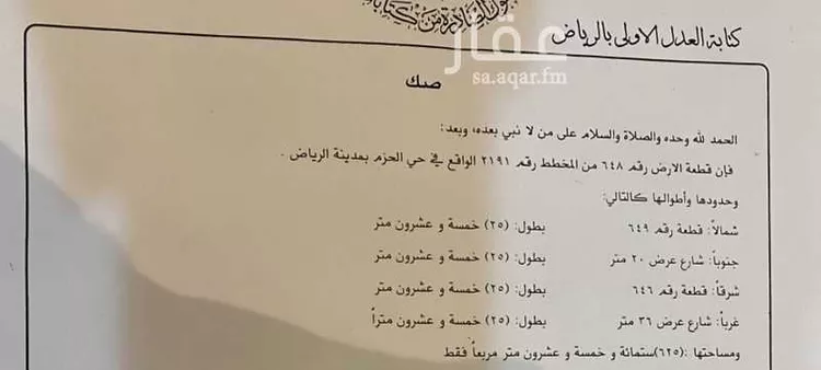 Land for Rent in Riyadh Al Hazm صورة 2