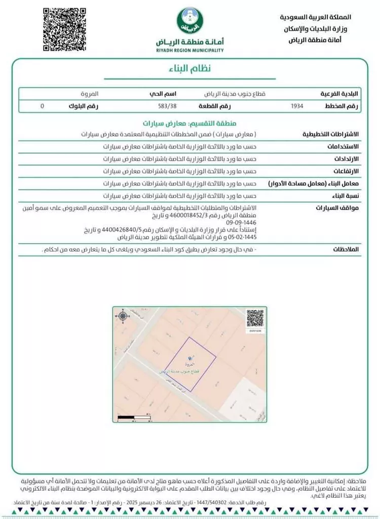 أرض للبيع في شارع أبي الفضل جعفر الثقفي, حي المروة, مدينة الرياض, منطقة الرياض صورة 5